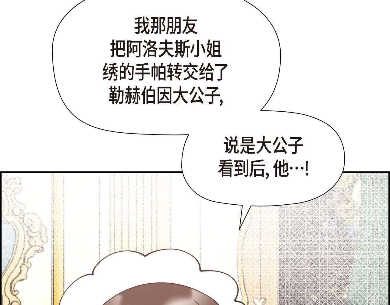 第35话 她的手帕在我手里109