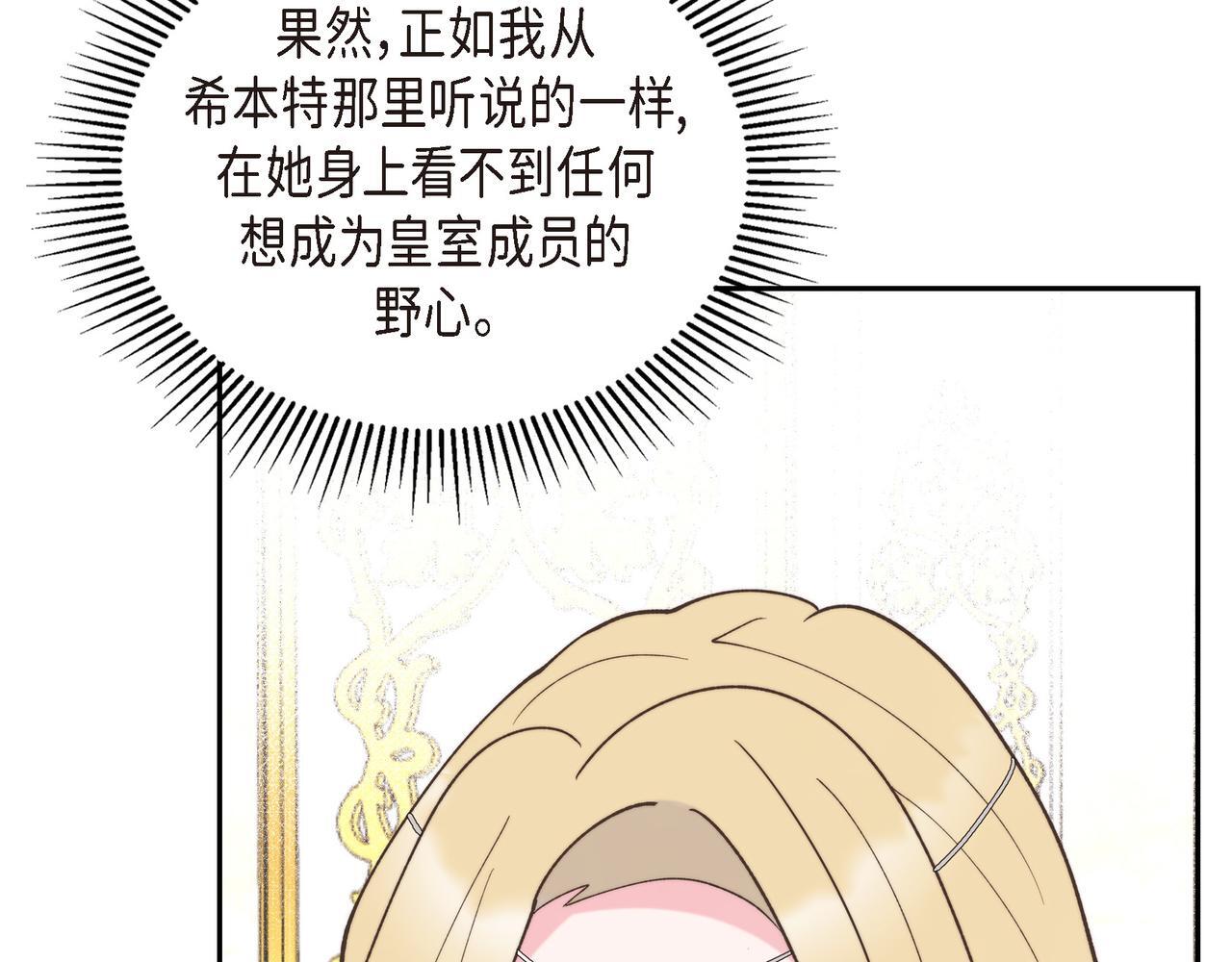 第36话 我无意成为皇太子妃121
