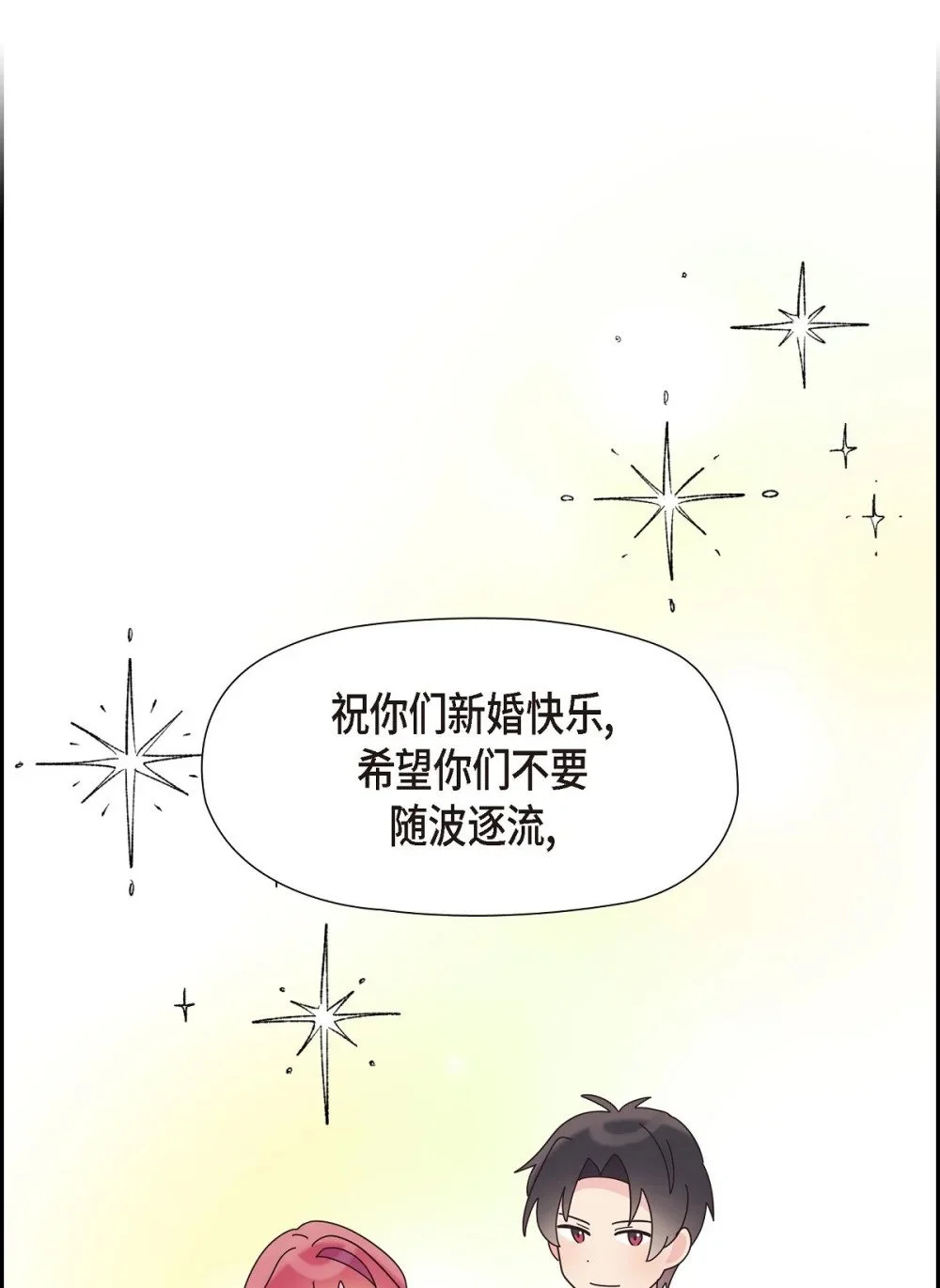 60 谢谢你待在我身边（完结）86