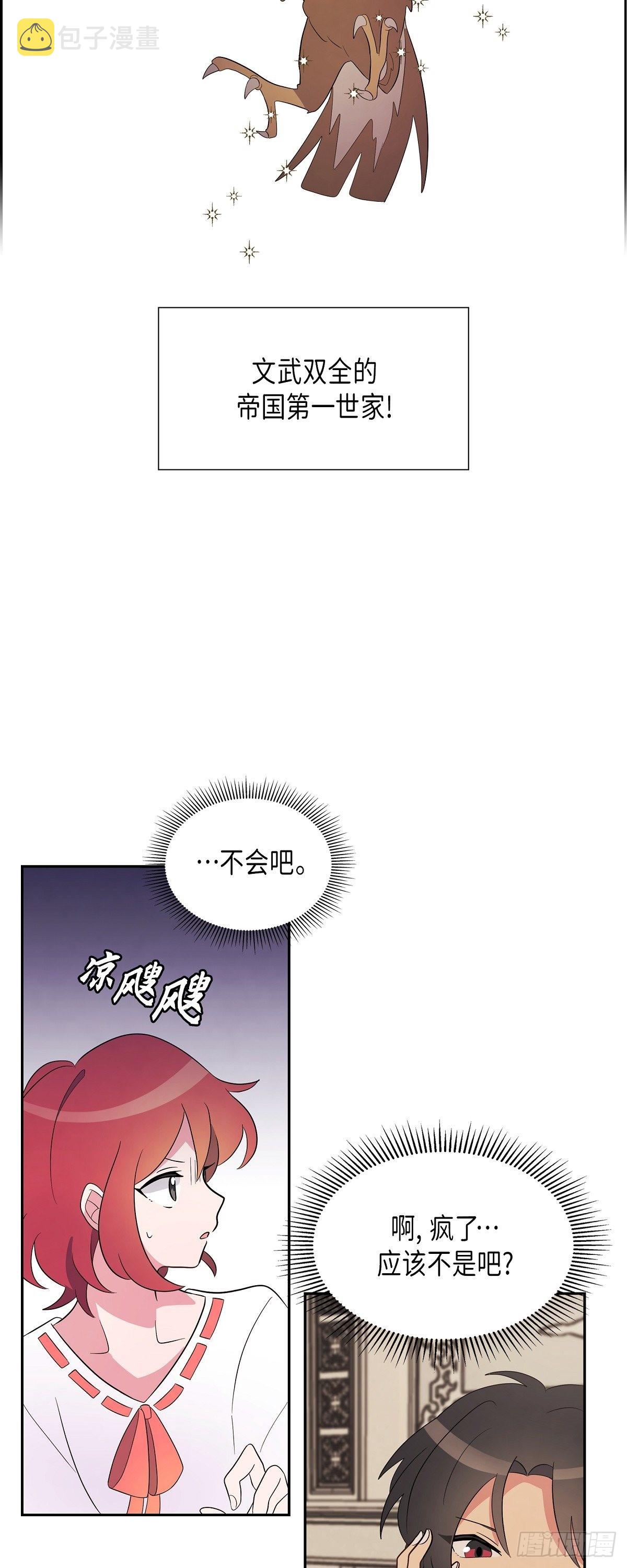 02.帝国第一世家！39