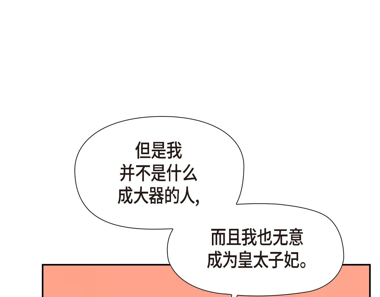 第36话 我无意成为皇太子妃57