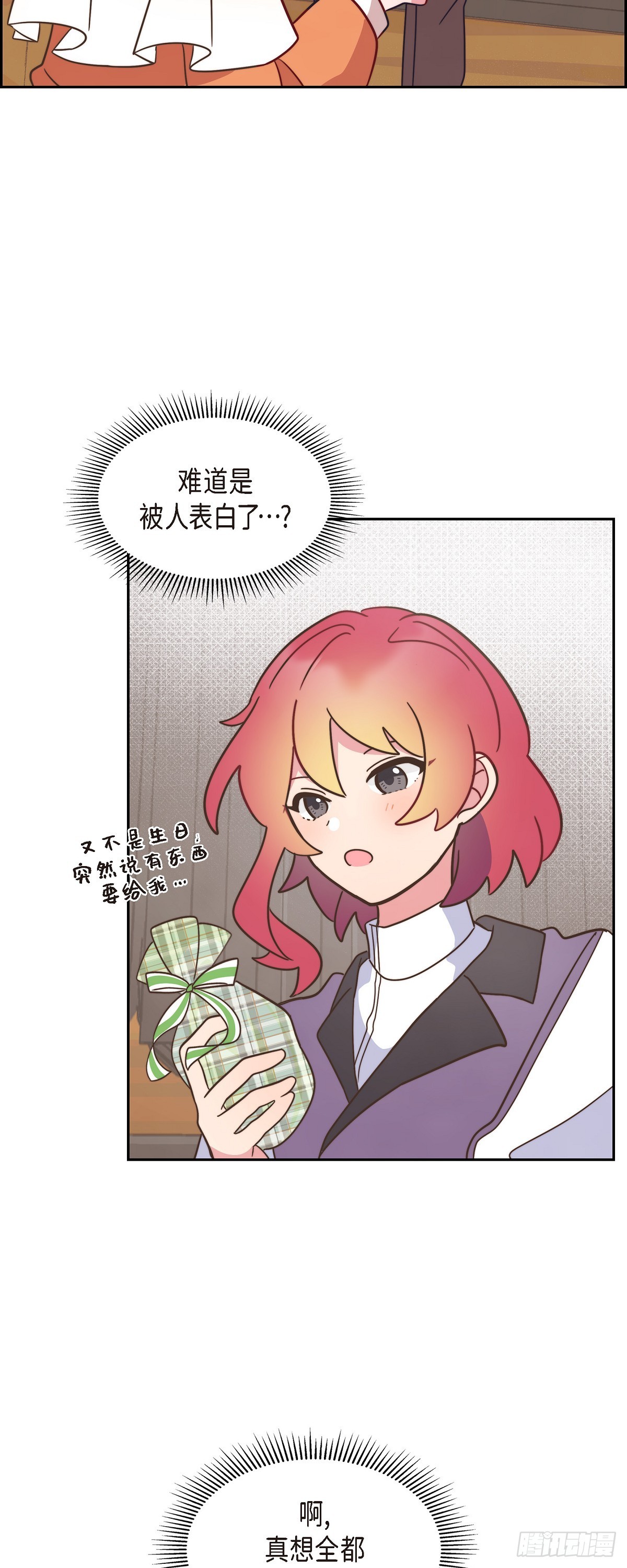 10.难道是被人表白了？9