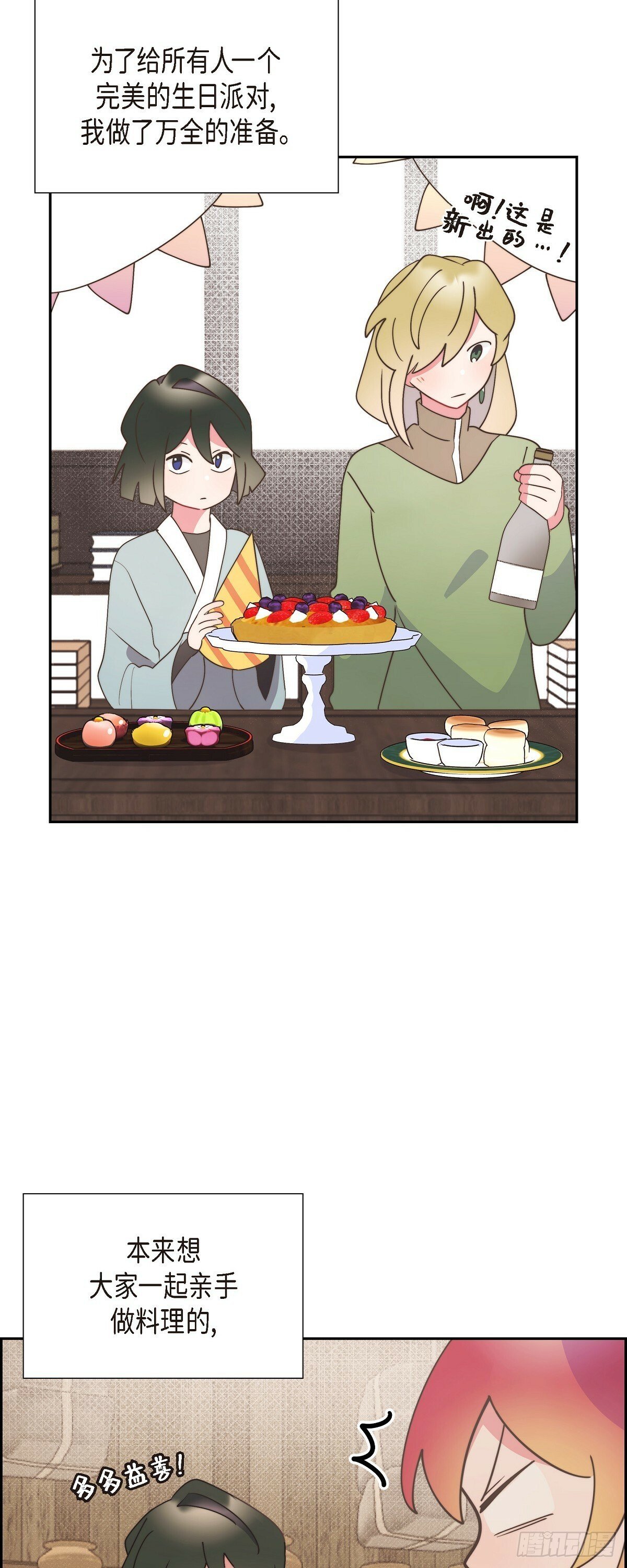28 我们一起开生日派对吧36