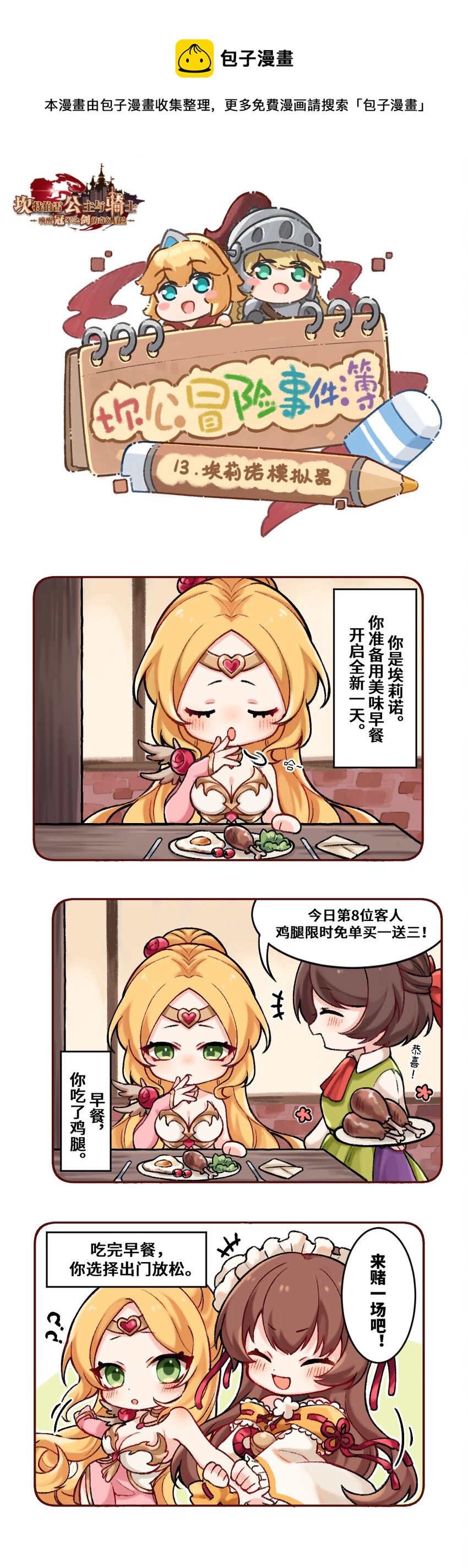 13 埃莉诺模拟器0