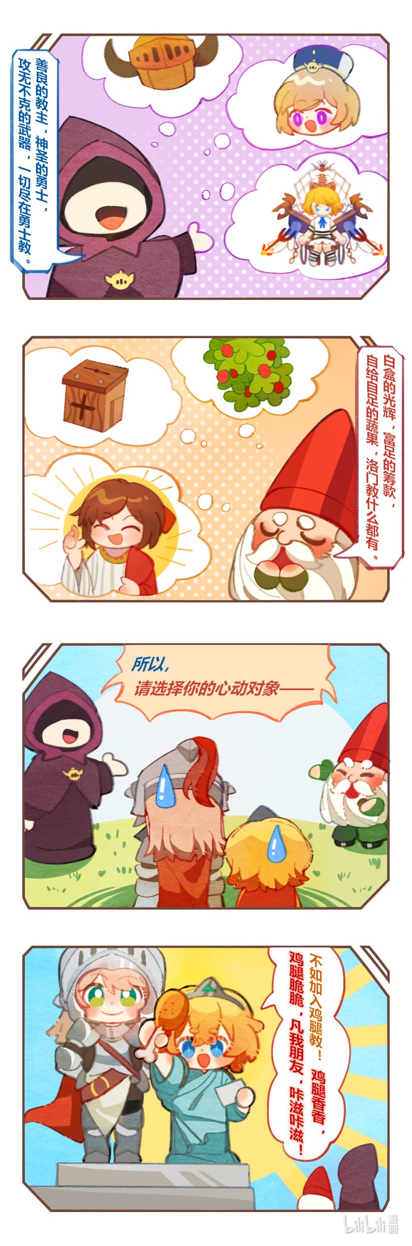 18 勇士教vs洛门教1