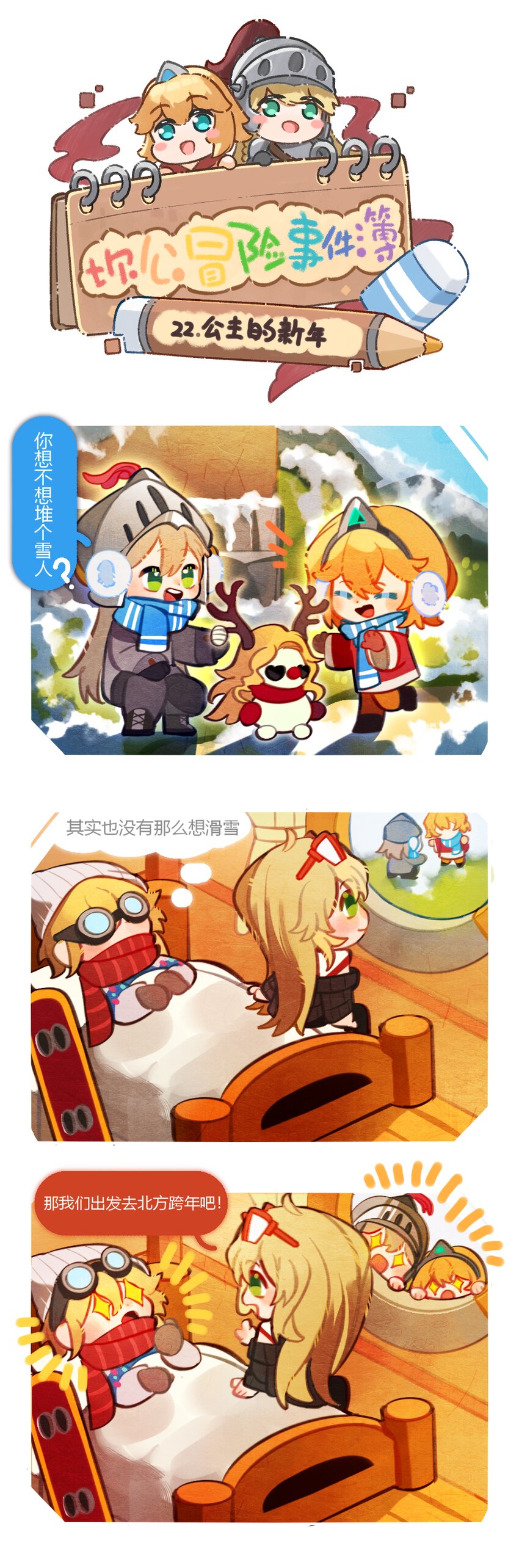 22 公主的新年0