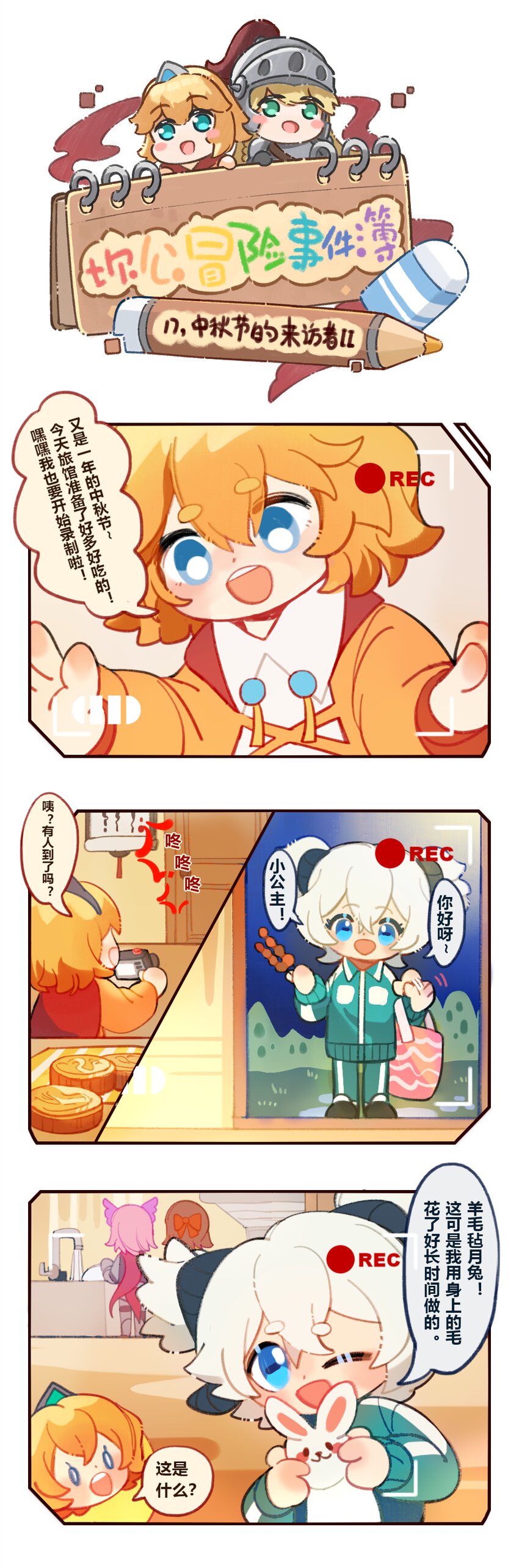 17 中秋节的来访者II0