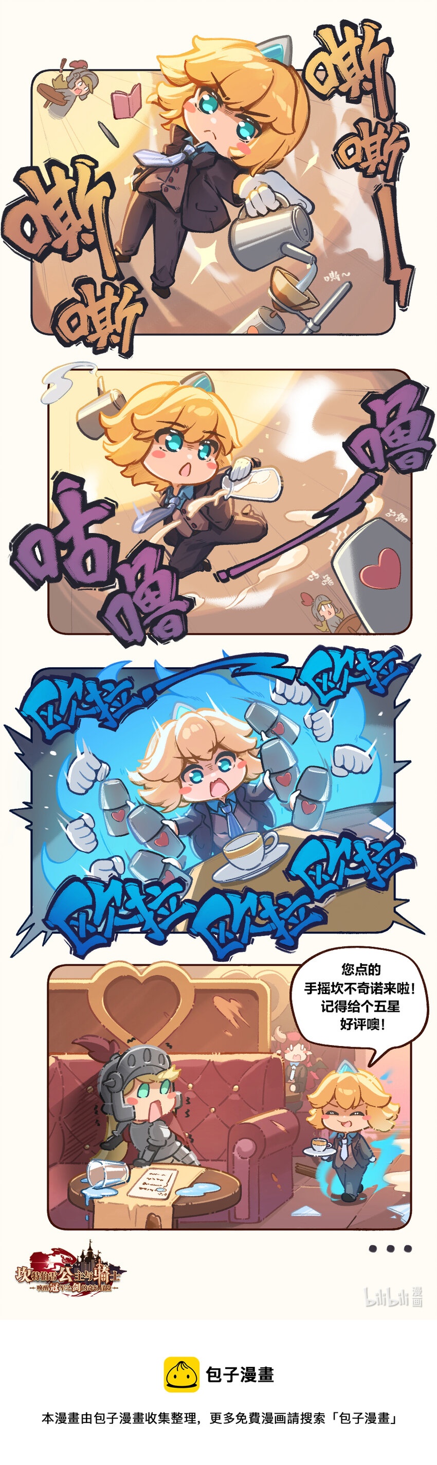 03 欢迎光临公主咖啡厅~1