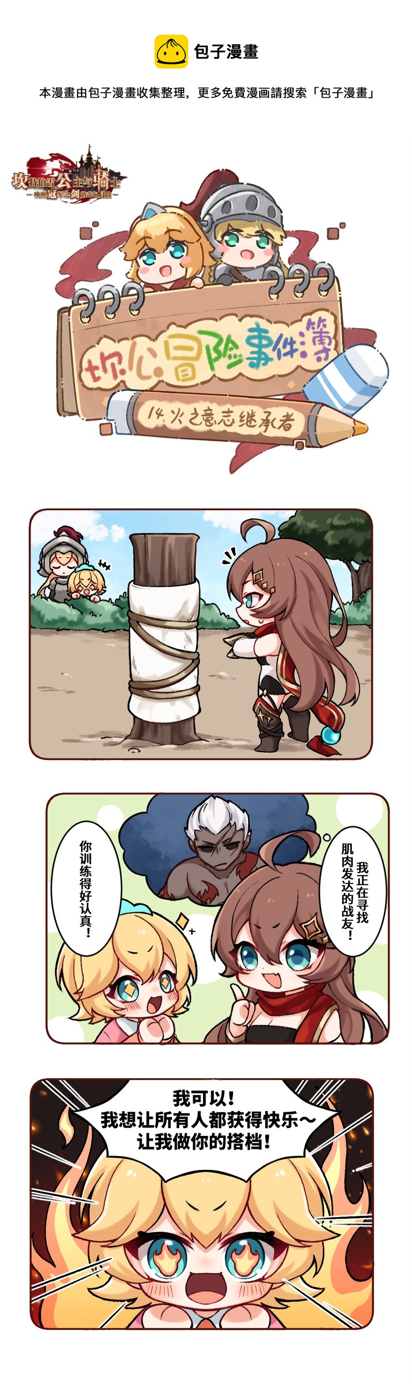 14 火之意志继承者0