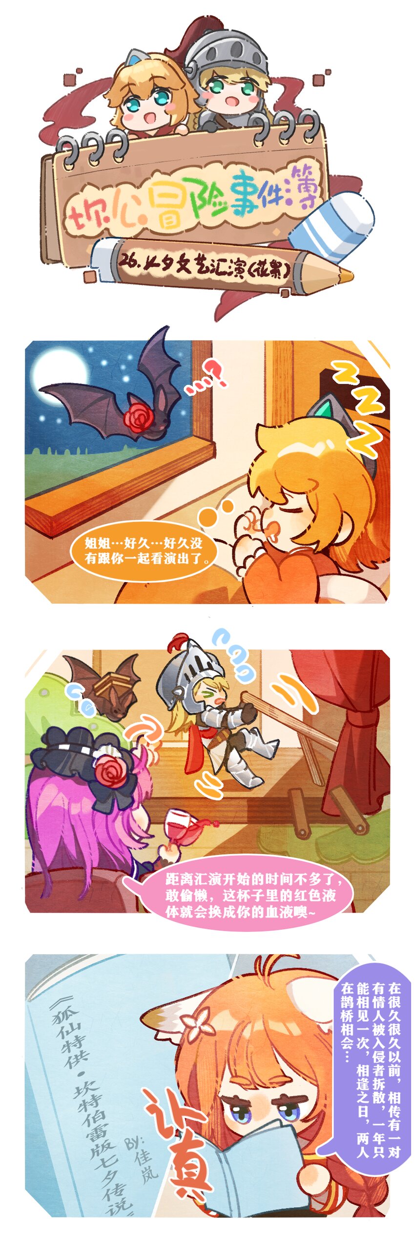 26 七夕文艺汇演（花絮）0