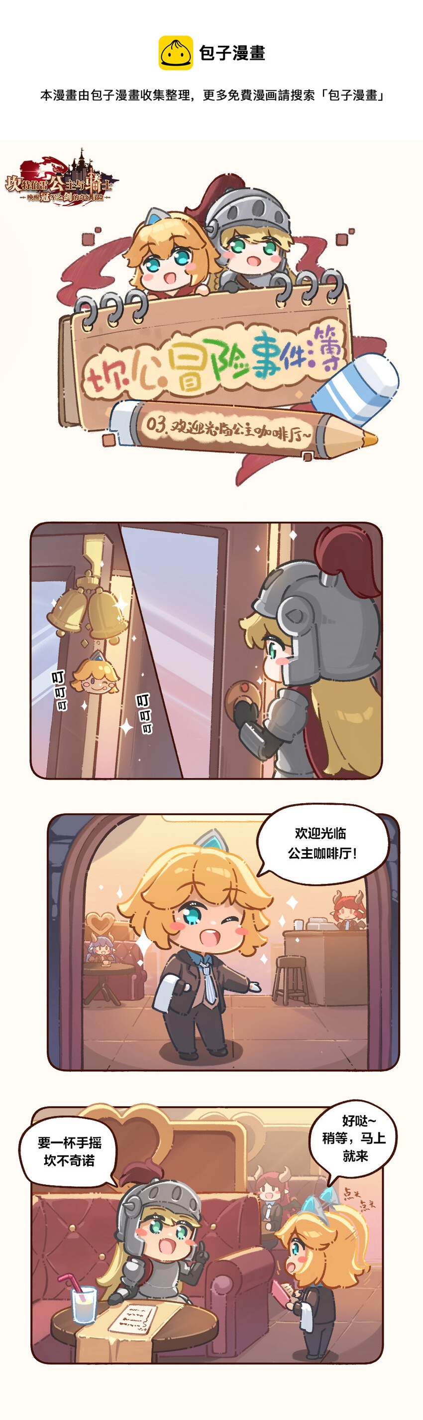 03 欢迎光临公主咖啡厅~0