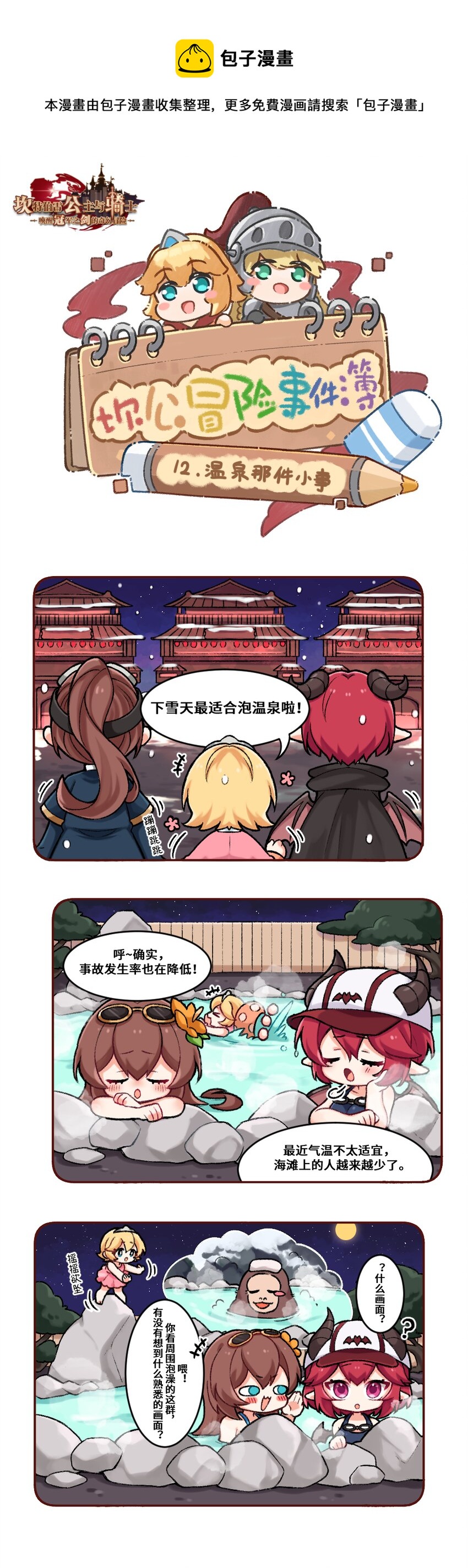 12 温泉那件小事0