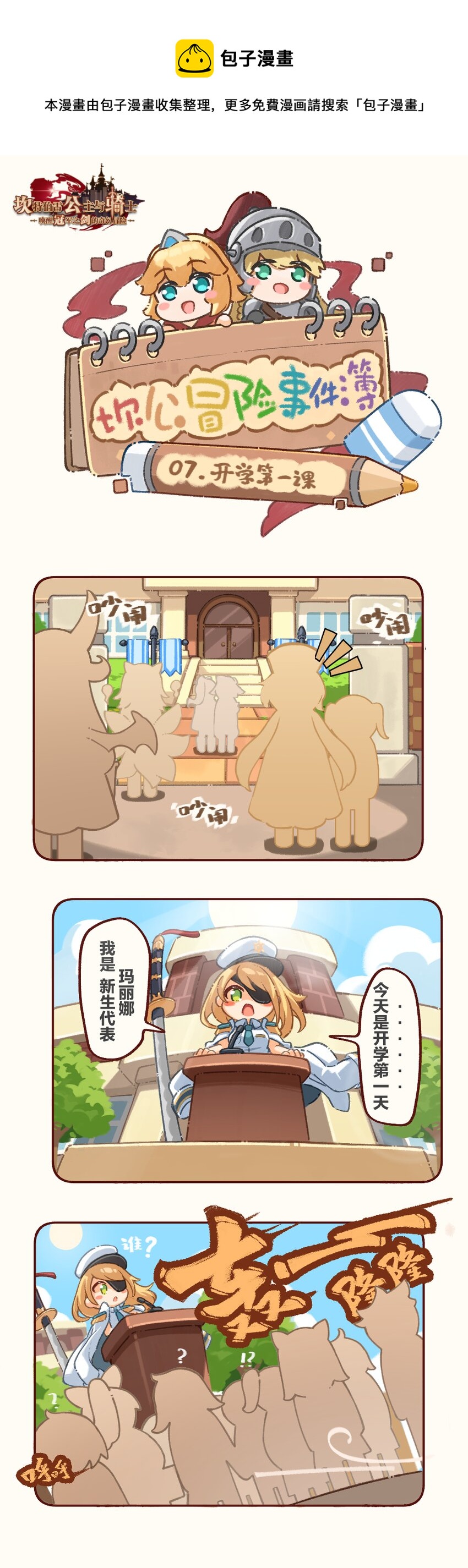 07 开学第一课0