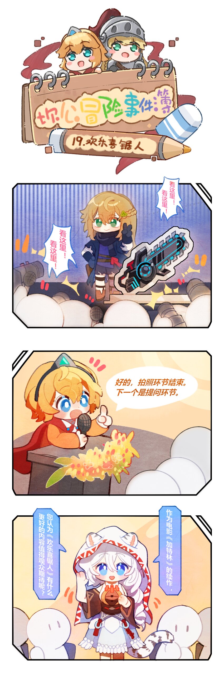19 欢乐喜锯人0