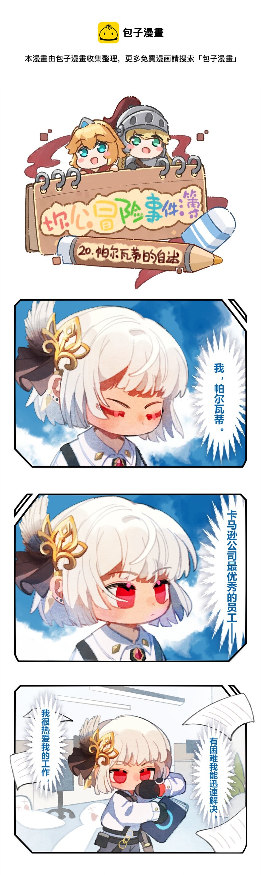 20 帕尔瓦蒂的自述0