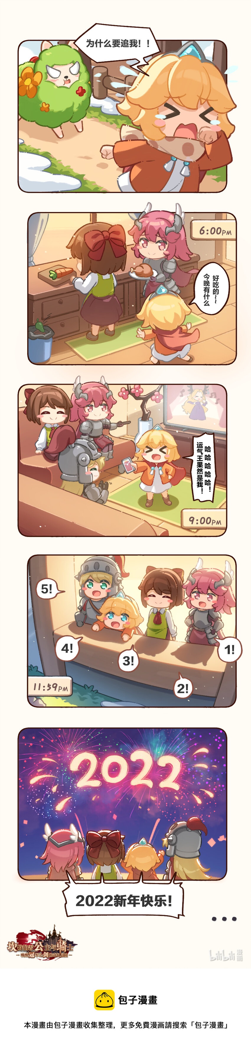 09 新年快乐！守护者1