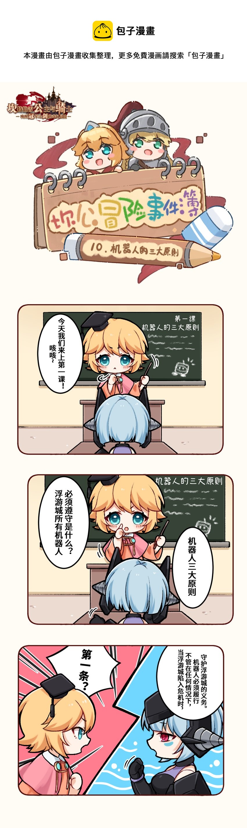 10 机器人的三大原则0
