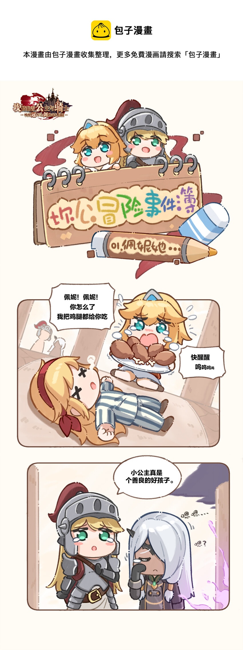 01 佩妮她…0