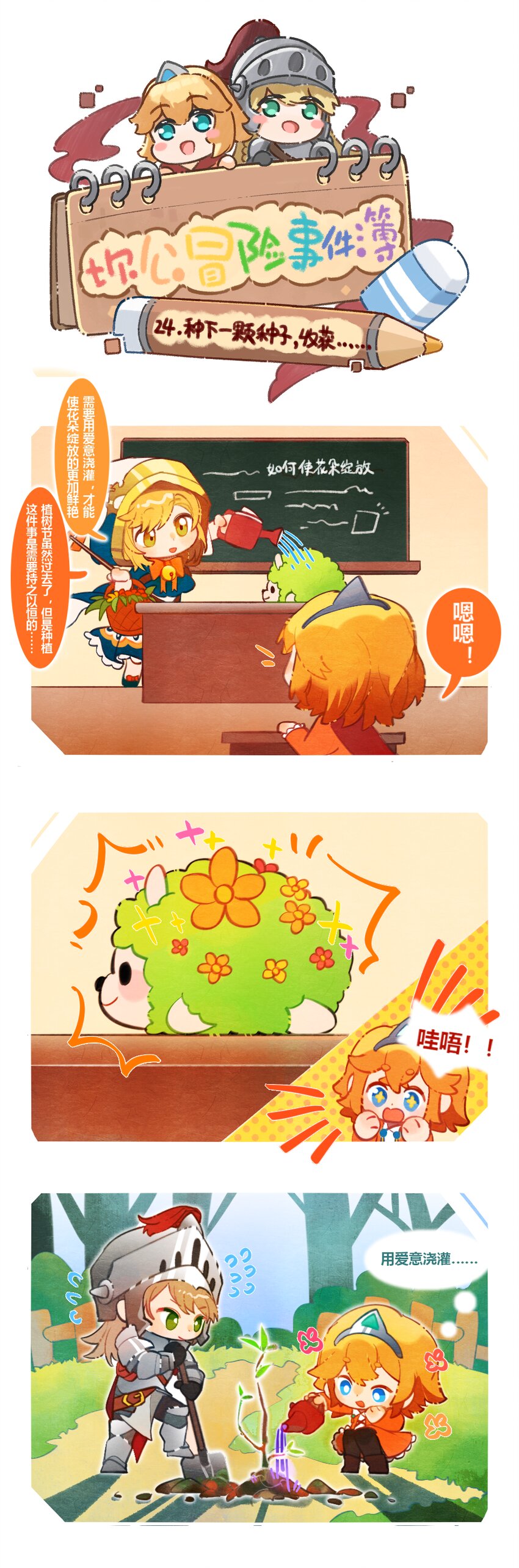 24 种下一颗种子，收获……0