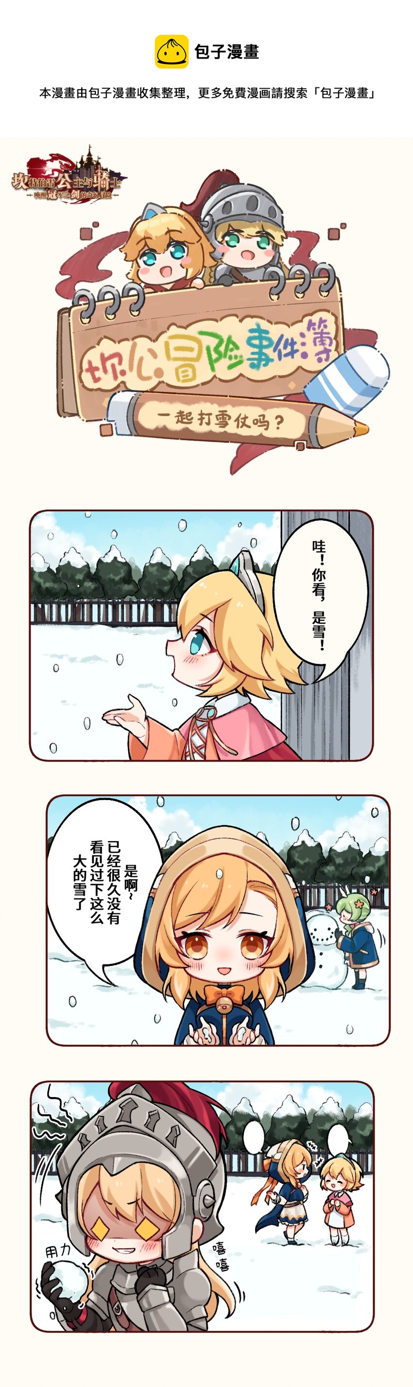 08 一起打雪仗吗？0