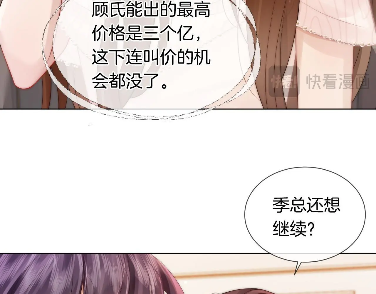 第36话 拍卖会闪现35