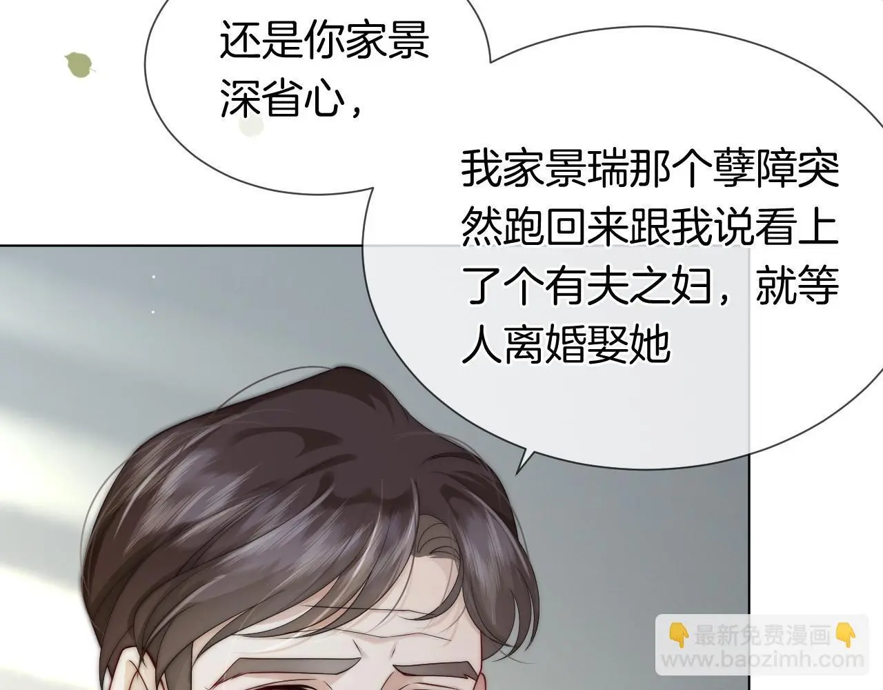 第32话 有夫之妇？73