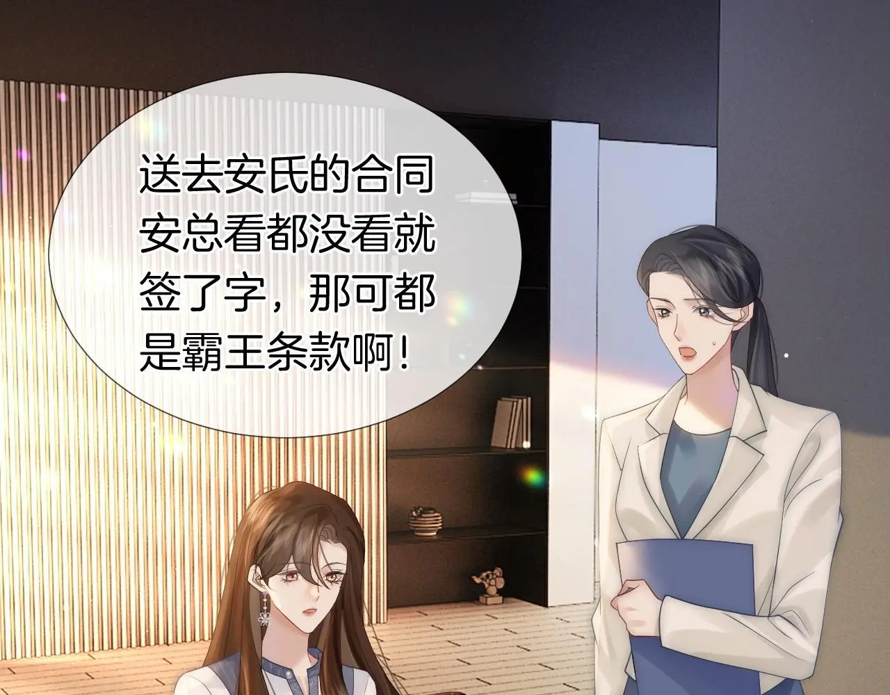 第30话 景瑞出头维护48