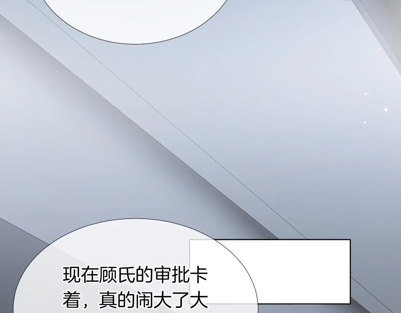 第23话 整顿顾氏53