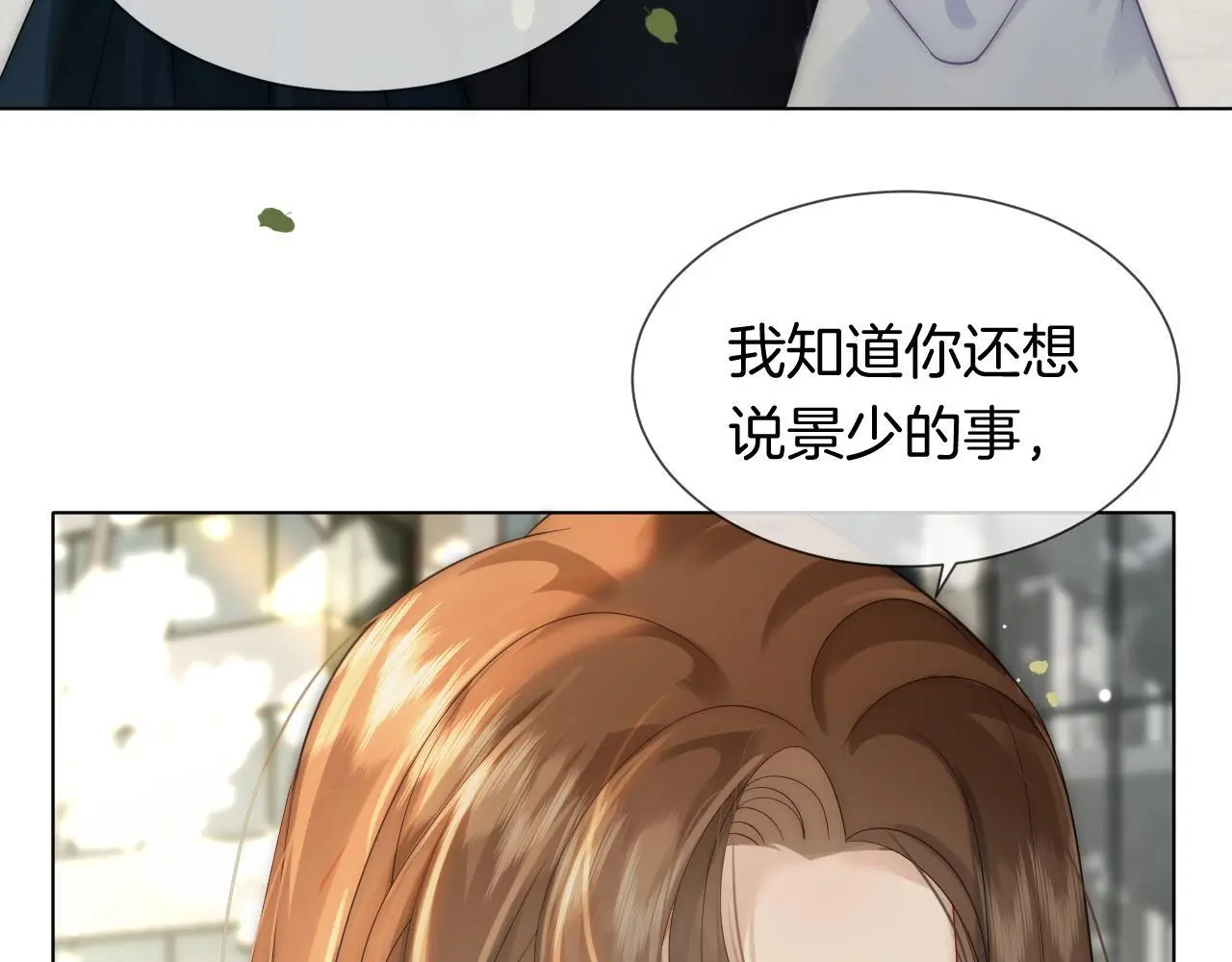 第32话 有夫之妇？53