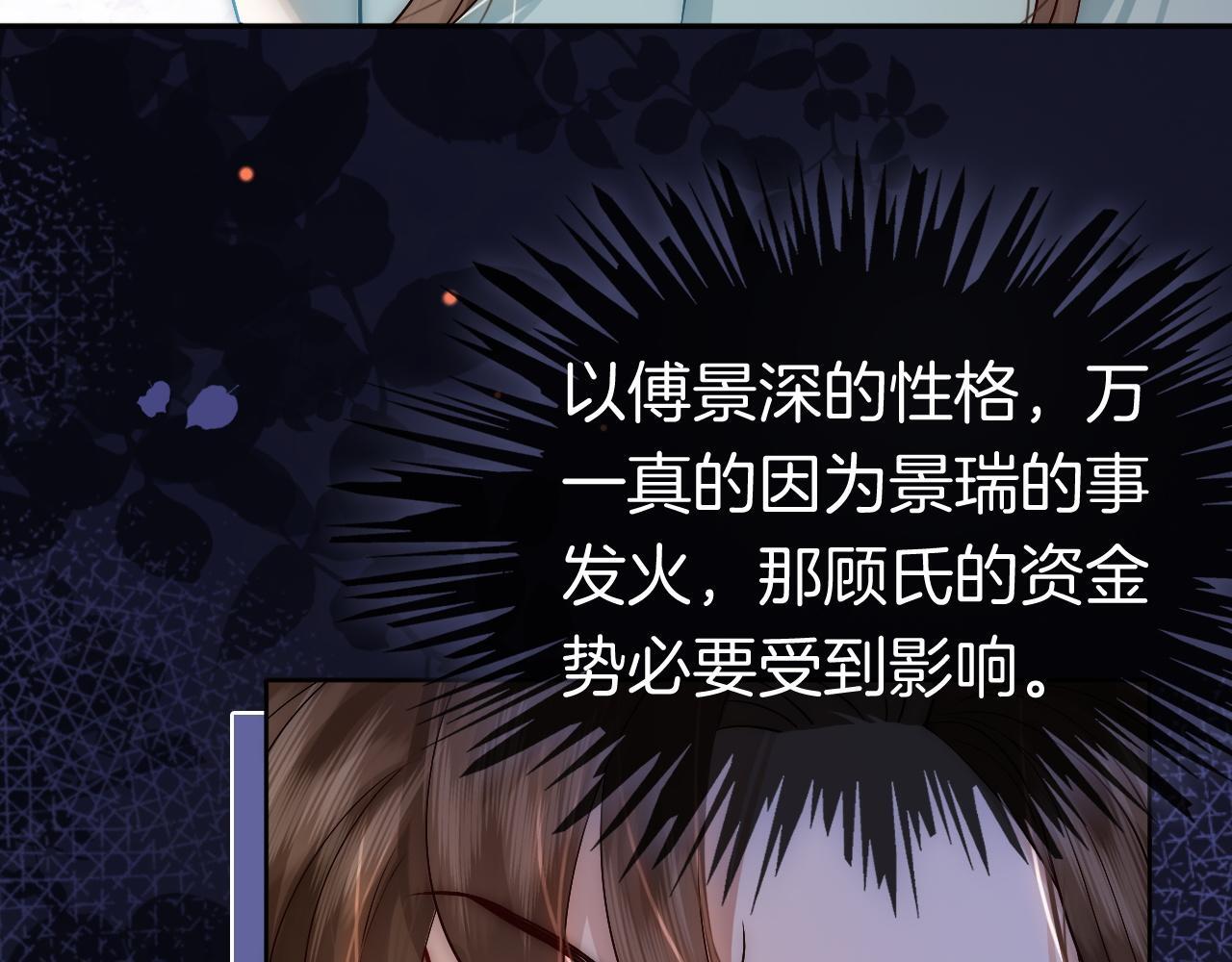 第8话 蓄意勾引86
