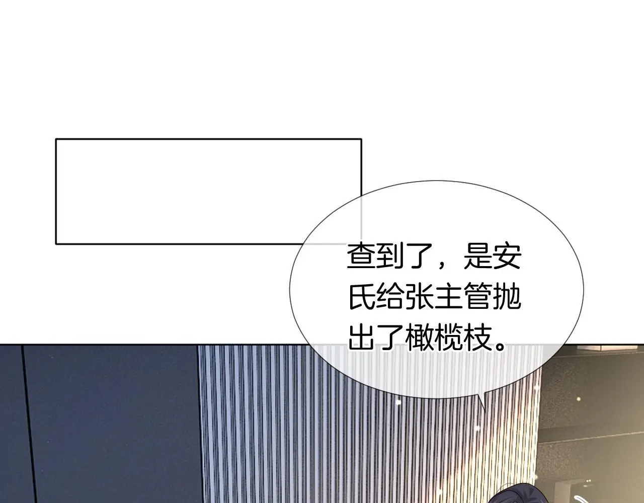 第23话 整顿顾氏87