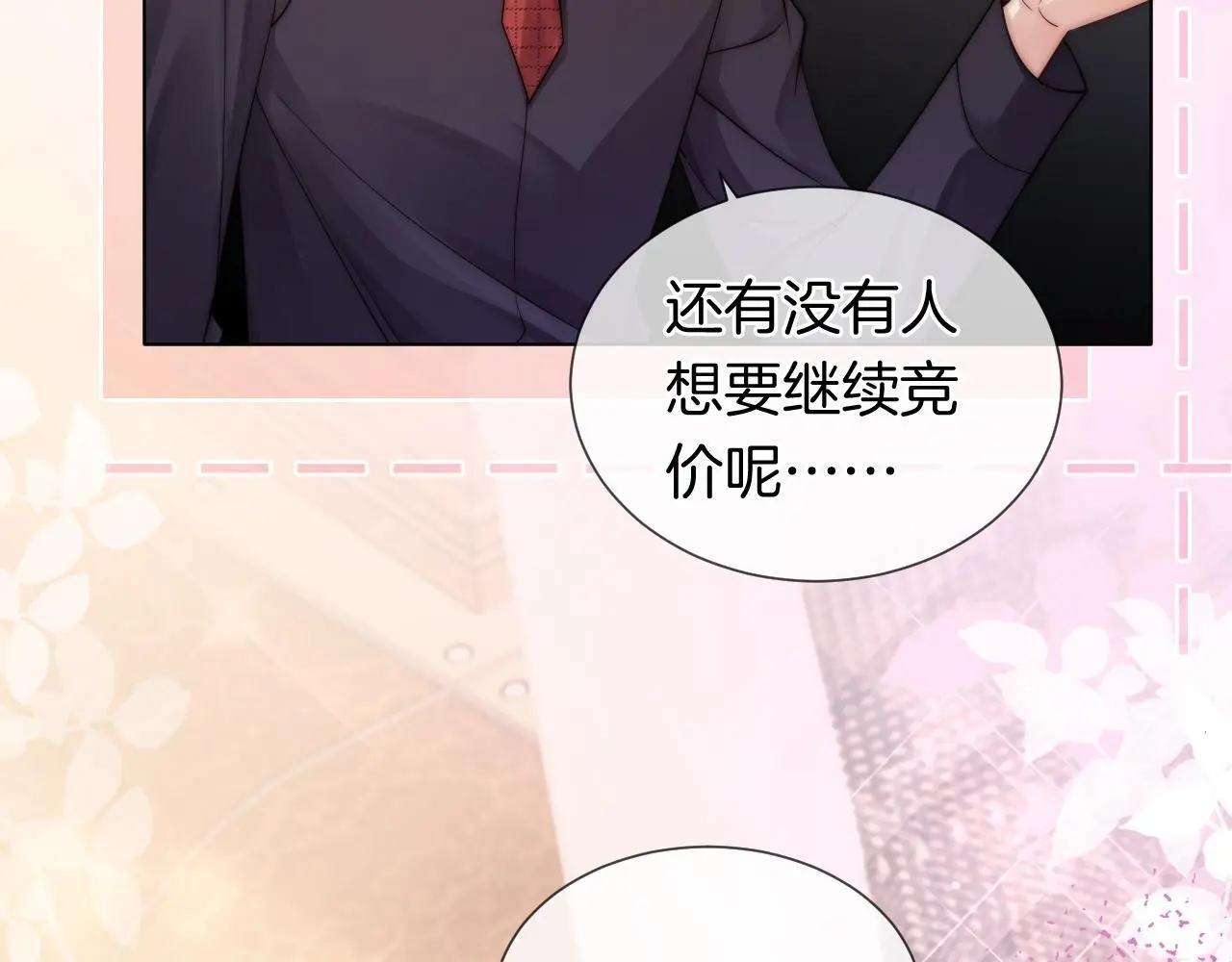 第36话 拍卖会闪现63