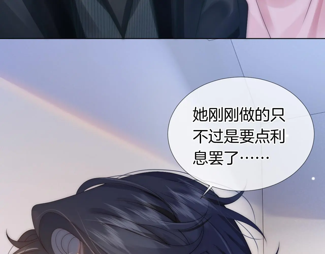 第27话 教训绿茶69