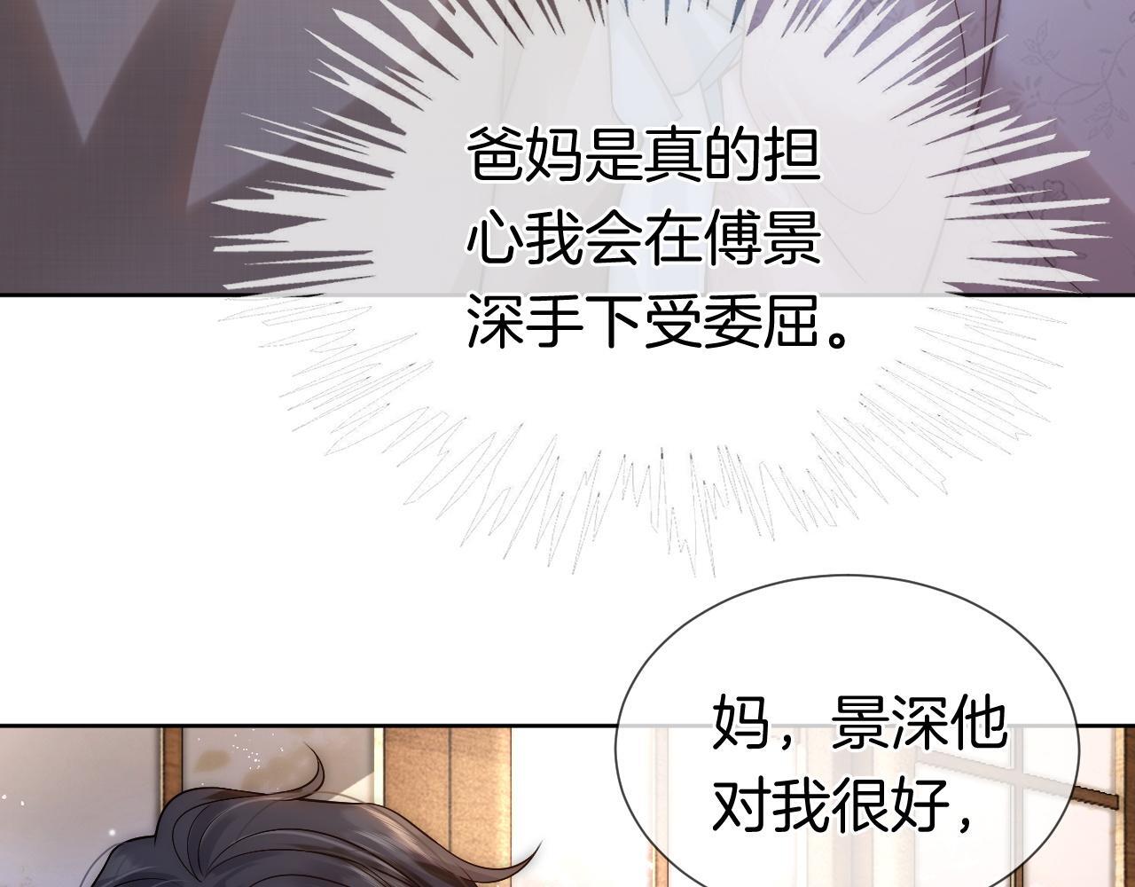 第10话 留宿顾家41