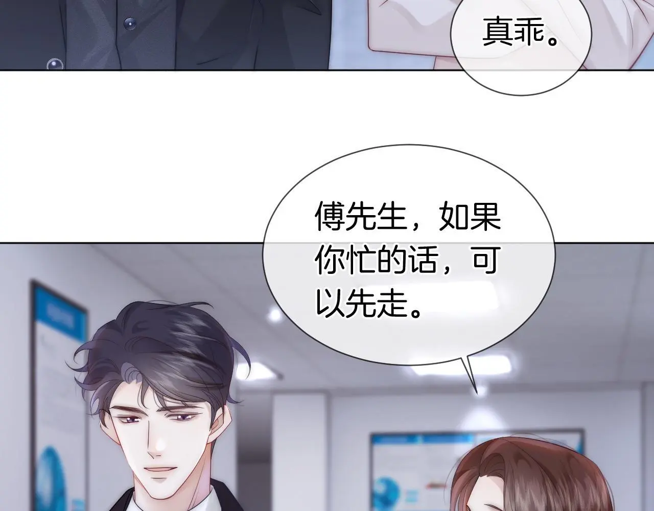 第41话 妇产科偶遇80