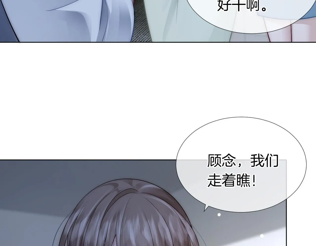 第23话 整顿顾氏83