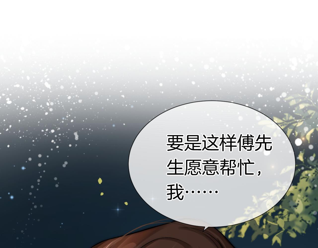 第2话 顾念怀孕？29