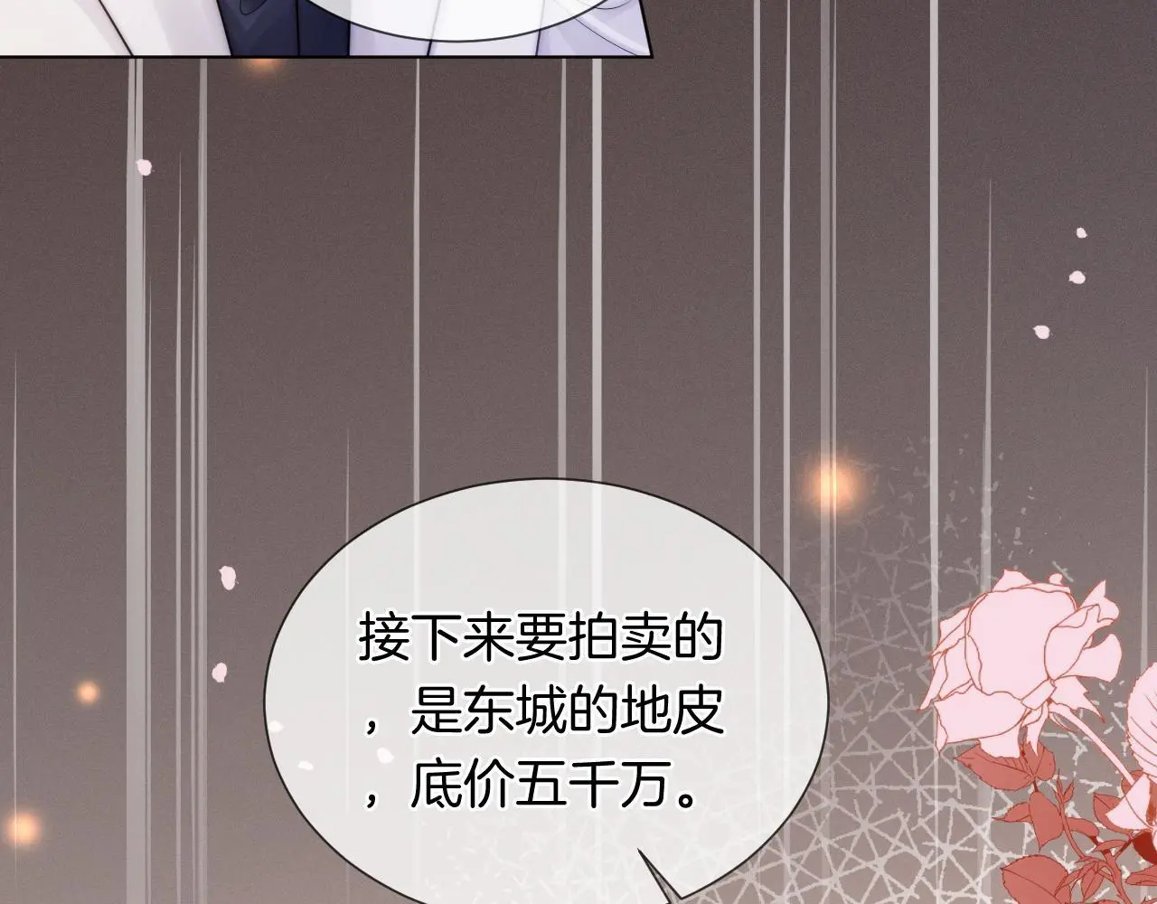 第36话 拍卖会闪现19