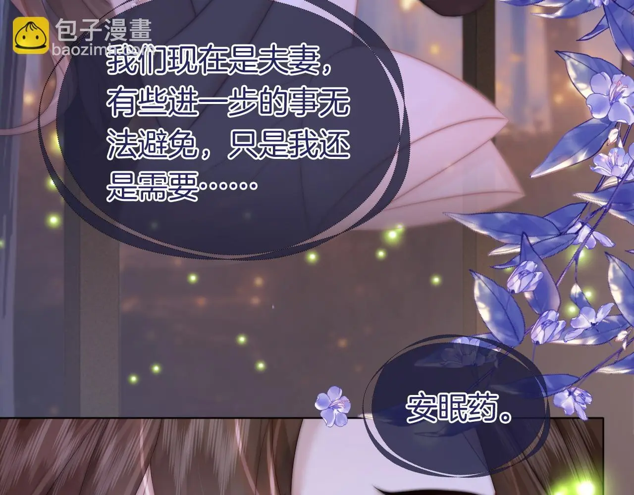 第38话 一夜缠绵6