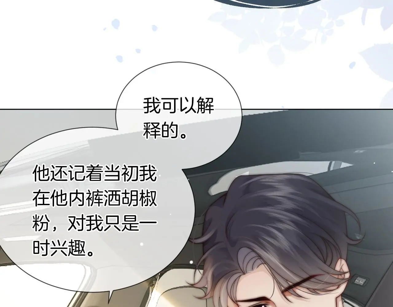 第33话 色气拉满19