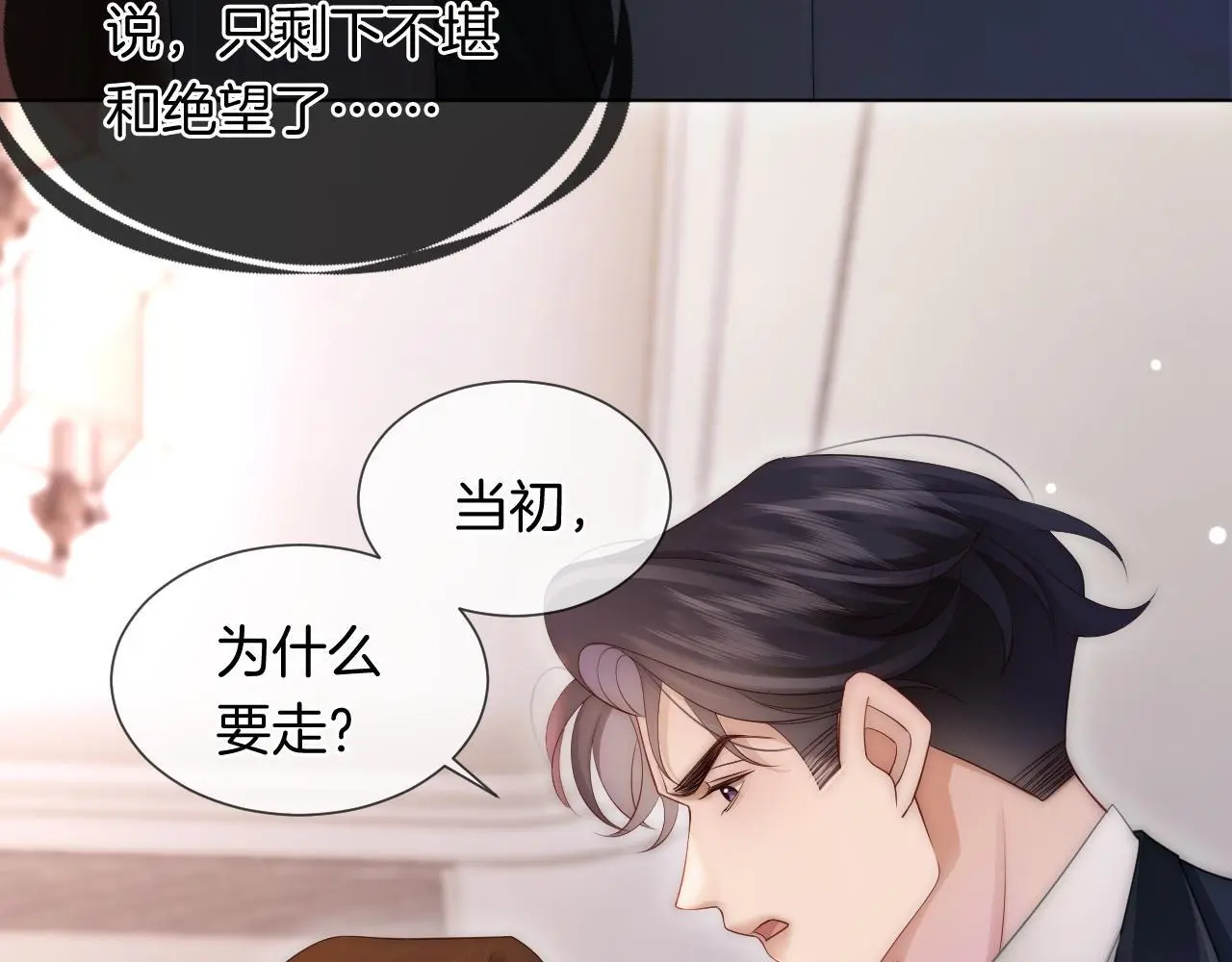 第31话 三年前的答案72