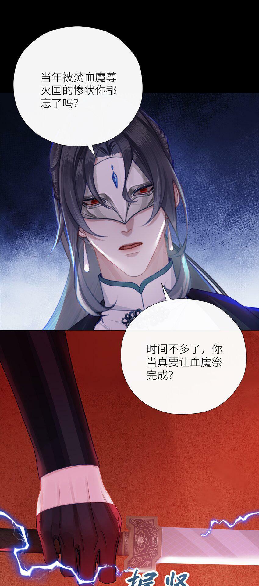 044 焚血魔尊33