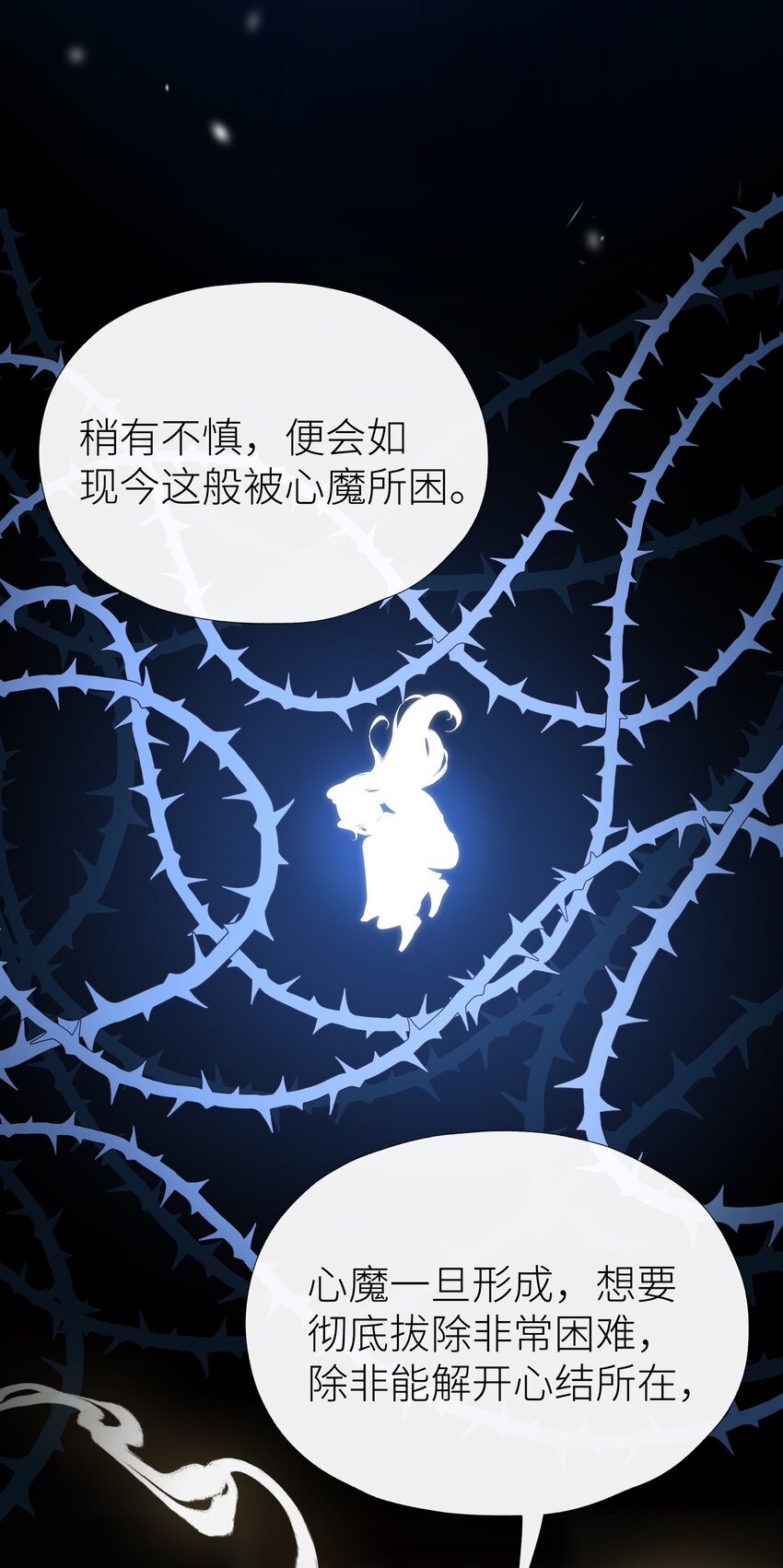 029 心魔境·一4