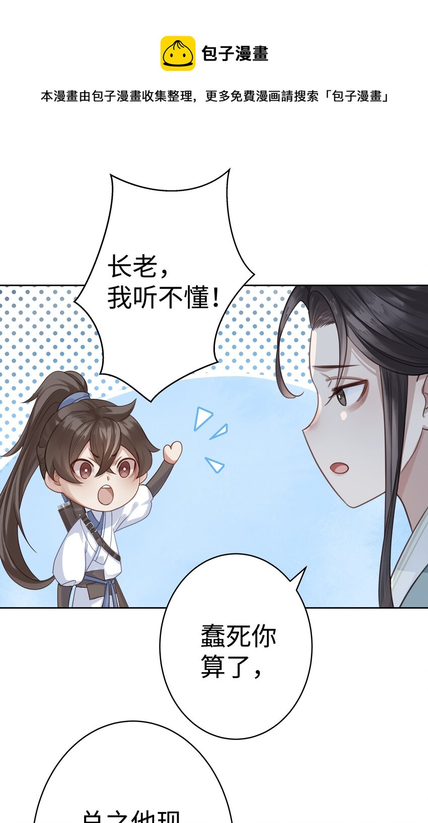 003 门主与青玄峰主16