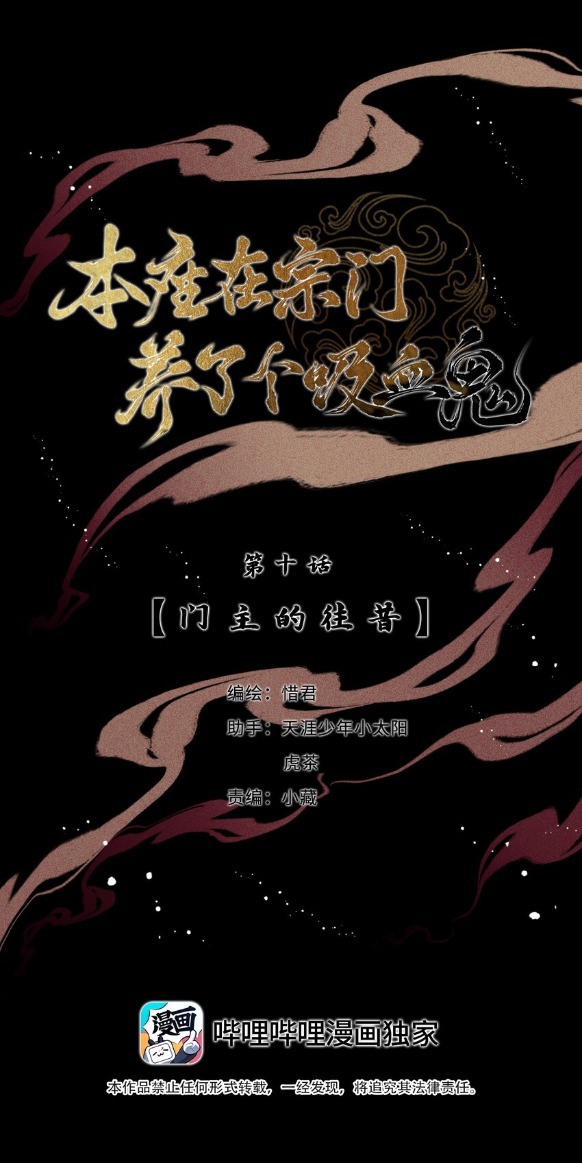 010 门主的往昔2