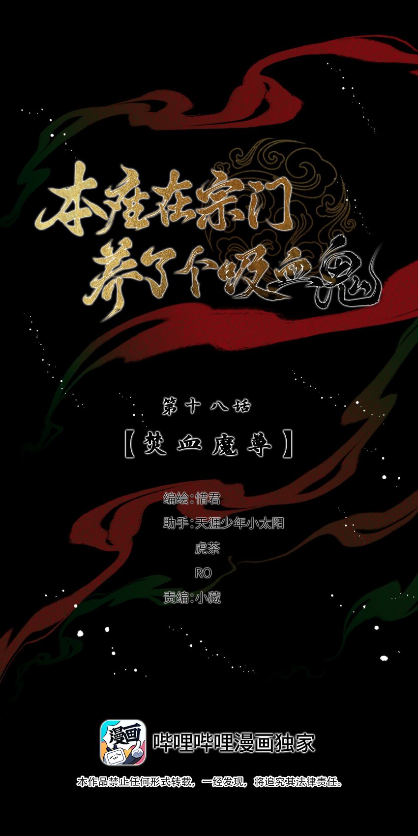018 焚血魔尊2