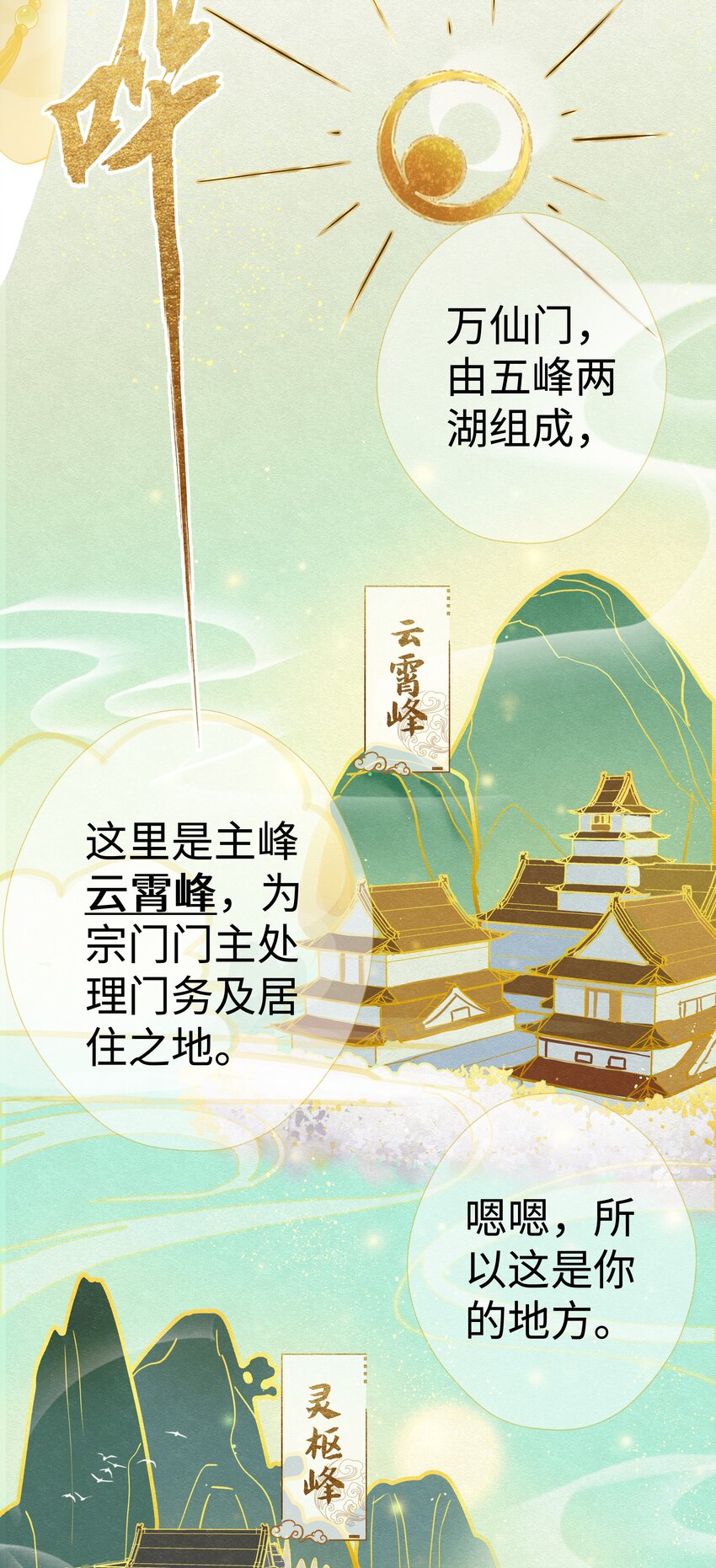 006 门主的万仙门18