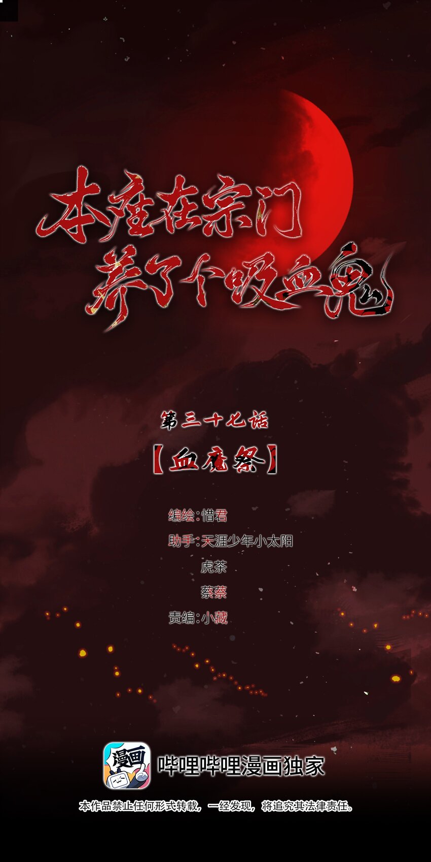 037 血魔祭2