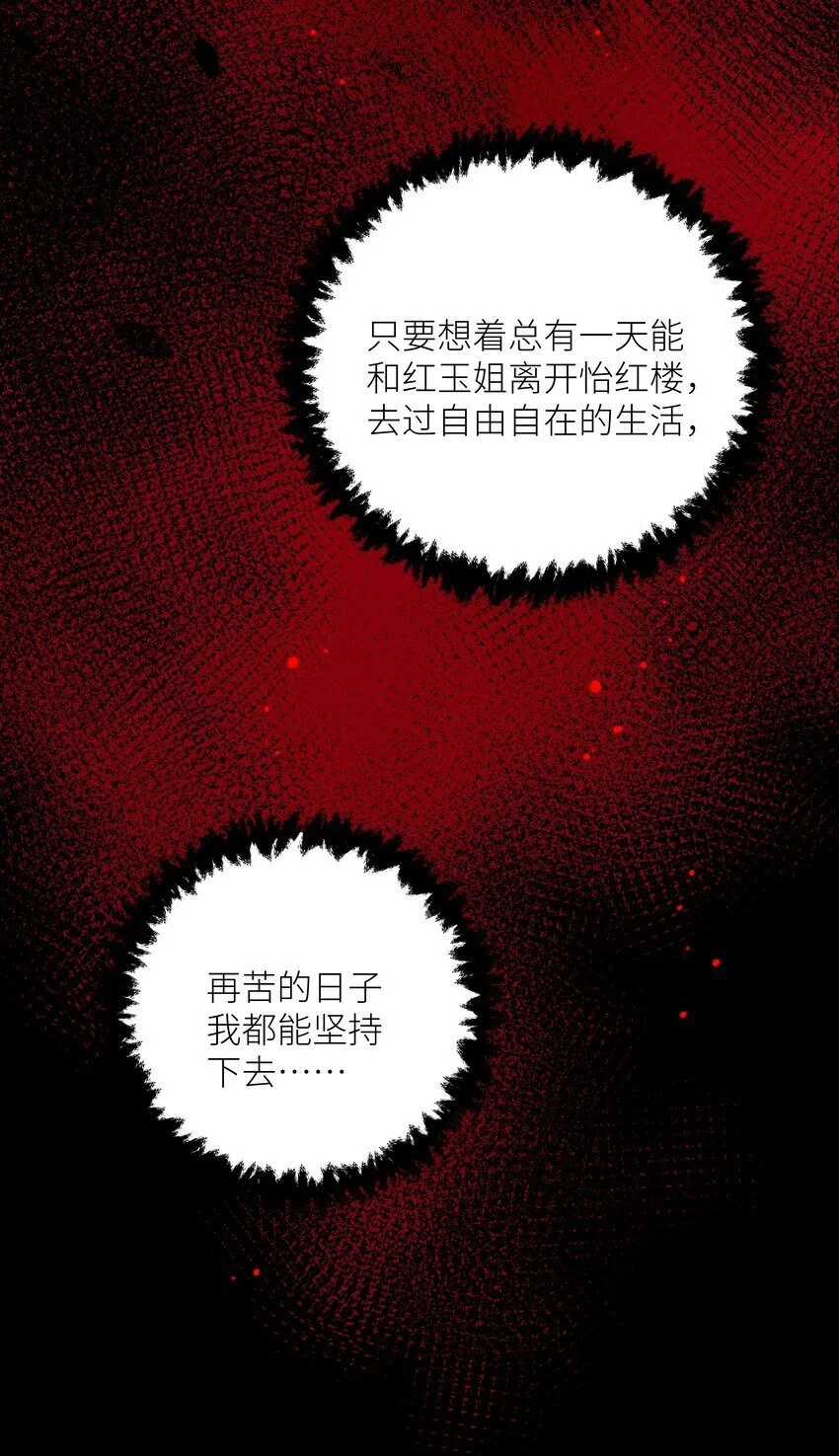 第72话 红玉17