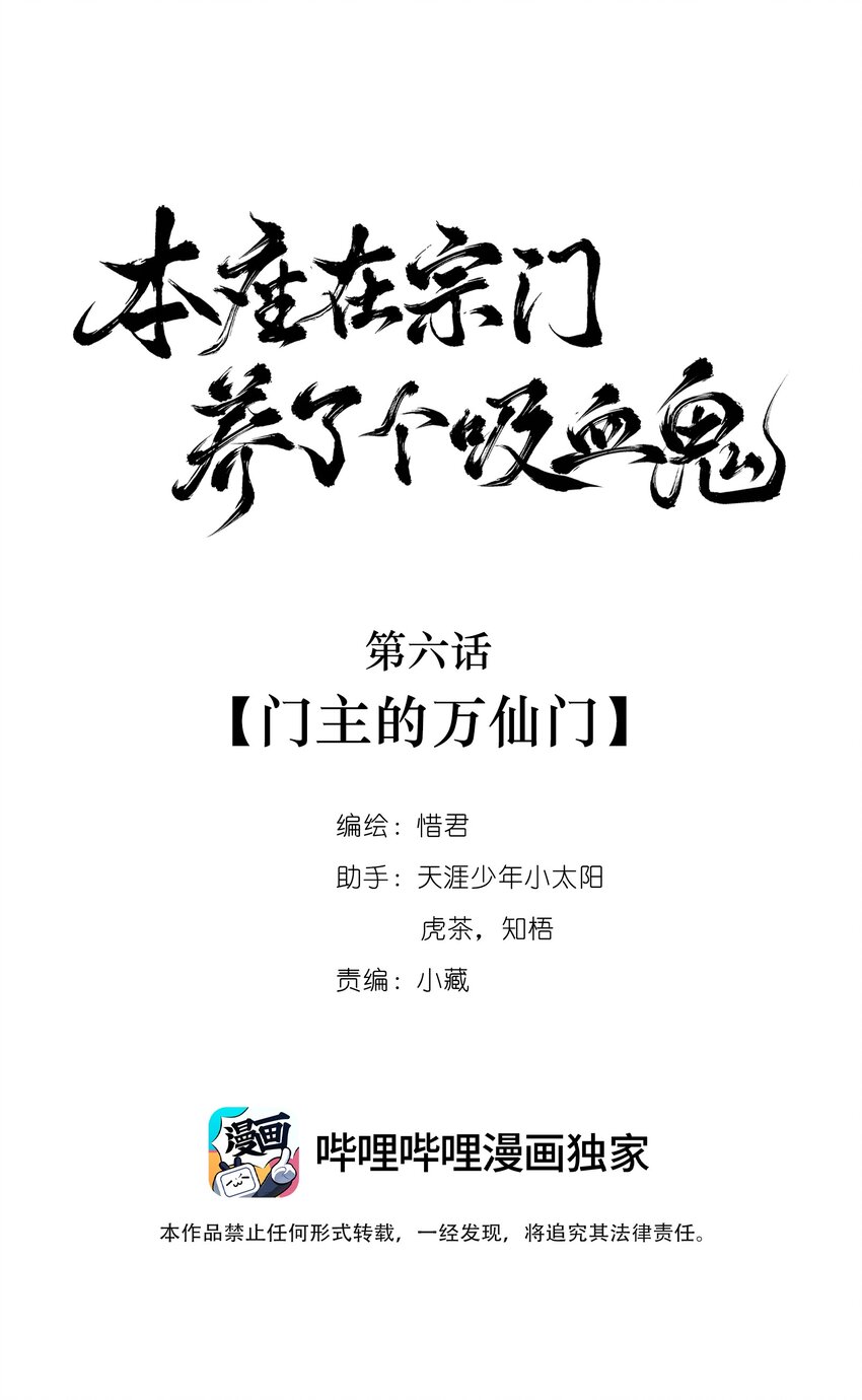 006 门主的万仙门2
